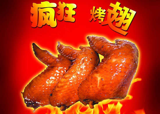 北碚疯狂烤翅