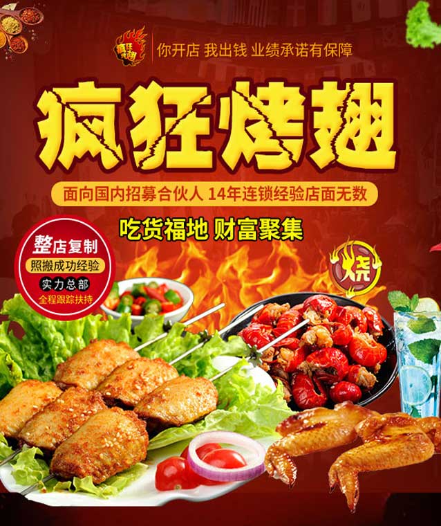 北碚变态辣烤翅