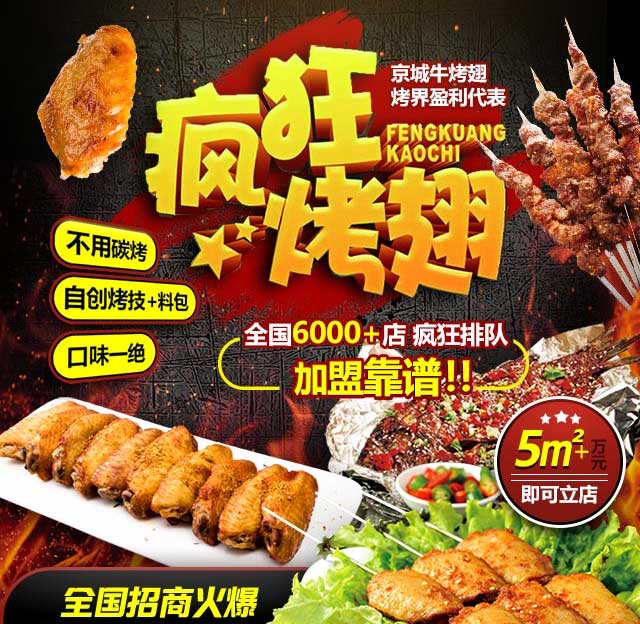 北碚奥尔良烤翅